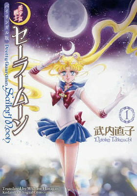 Sailor Moon 1 (Bilingual Comics) [Japanese] 4062501562 Book Cover