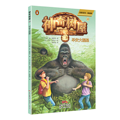 Good Morning Gorillas (Magic Tree House, Vol. 2... [Chinese] 7558318432 Book Cover