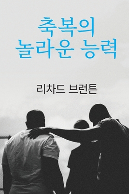 축복의 놀라Ꮮ... [Korean] 047352421X Book Cover