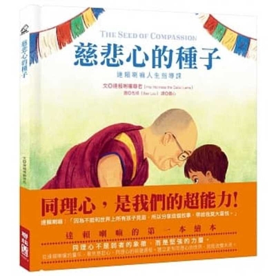 The Seed of Compassion [Chinese] 9570855479 Book Cover