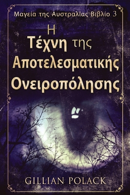 Η Τέχνη τ	... [Greek] [Large Print] 4824165261 Book Cover