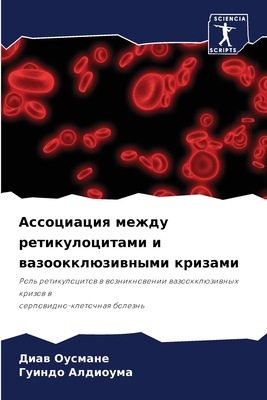 Ассоциk... [Russian] 6204124951 Book Cover