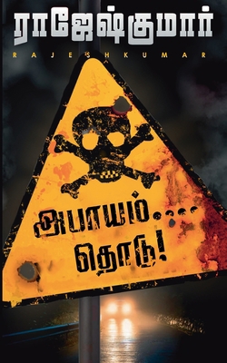 Aabayam... Thodu [Tamil] 9390771544 Book Cover