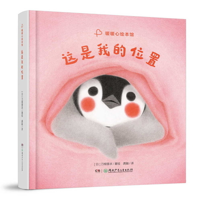 This Is My Place [Chinese] 7556274896 Book Cover