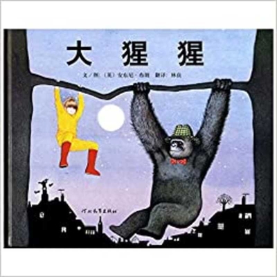 Gorilla [Chinese] 7554558307 Book Cover