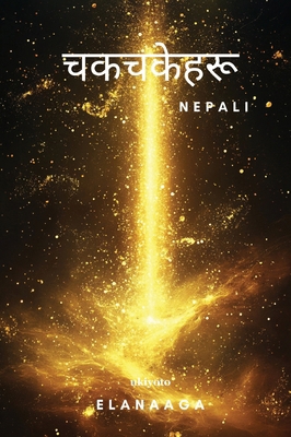 Dazzlers Nepali Version [Nepali] B0F2ZMQZC2 Book Cover