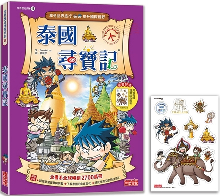 Treasure Hunt in Thailand [Chinese] 6263583657 Book Cover