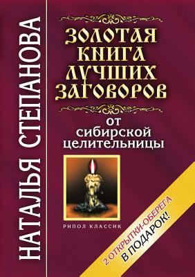 Золотаn... [Russian] B005GEO9IY Book Cover