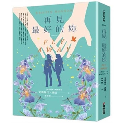 Fly Away [Chinese] B086PRL1M7 Book Cover