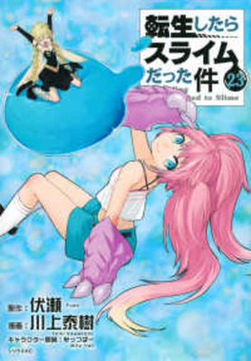 That Time I Got Reincarnated as a Slime Vol.23 [Japanese] 406531626X Book Cover