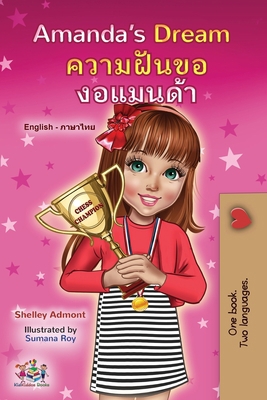 Amanda's Dream (English Thai Bilingual Book for... [Thai] 152596612X Book Cover
