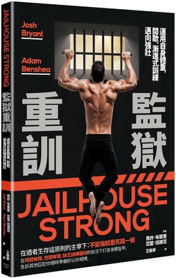 Jailhouse Strong [Chinese] 9863777056 Book Cover