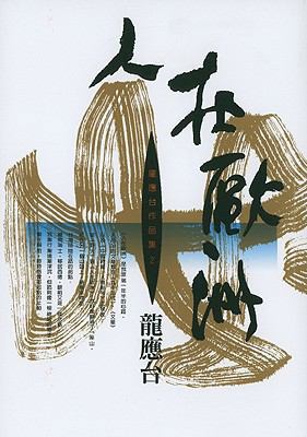 Ren Zai Ou Zhou [Chinese] 957132387X Book Cover