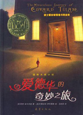 The Miraculous Journey of Edward Tulane (Chines... [Chinese] 753074335X Book Cover