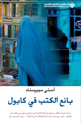 &#1576;&#1575;&#1574;&#1593; &#1575;&#1604;&#16... [Arabic] 9953876657 Book Cover