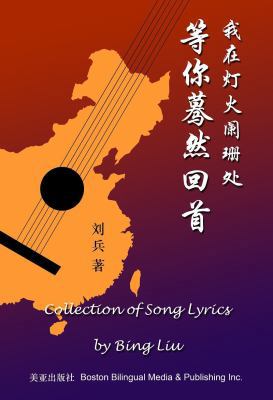 Collection of Song Lyrics