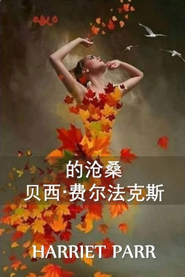 ??-????? ???: The Vicissitudes of Bessie Fairfa... [Chinese]            Book Cover