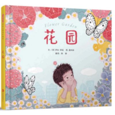 Flower Garden [Chinese] 7559658563 Book Cover