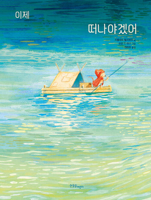 It's Time to Leave [Korean] B0D38QMLLV Book Cover