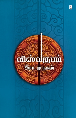Vishwaroopam [Tamil] 9393882185 Book Cover