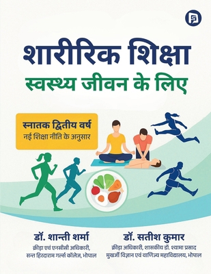 शारीरिè... [Hindi] 9334281871 Book Cover