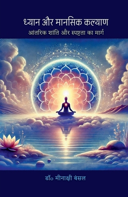 Dhyaan aur Mansik Kalyan: &#2310;&#2306;&#2340;... [Hindi] B0F8P43WXB Book Cover