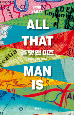 All That Man Is [Korean] 8954658059 Book Cover