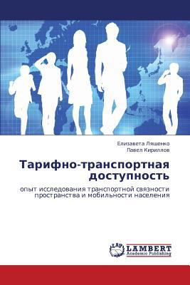 Tarifno-Transportnaya Dostupnost' [Russian] 3843306885 Book Cover
