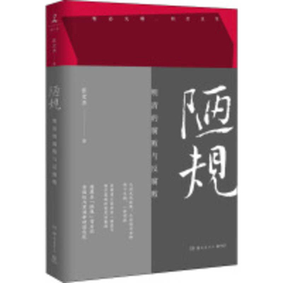 The Ugly Rules [Chinese] 7553813222 Book Cover