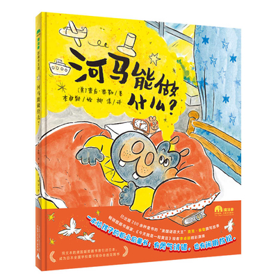 What a Hippo Can Do [Chinese] 7559847684 Book Cover