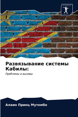 Развязm... [Russian] 620352543X Book Cover