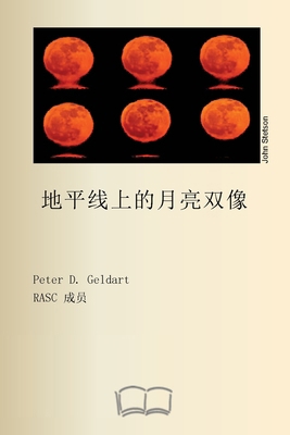 地平线上的月... [Chinese] 199832169X Book Cover