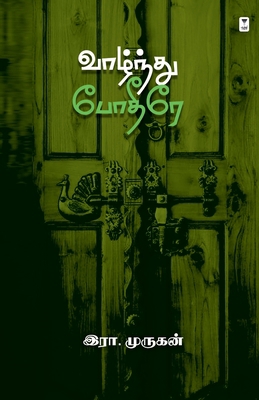 Vaazhnthu Pothire [Tamil] 9393882649 Book Cover