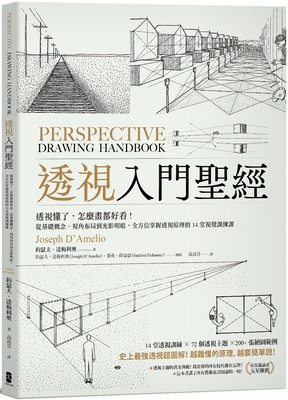 Perspective Drawing Handbook [Chinese] 626730583X Book Cover