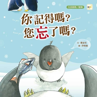 You Remember? You Forgot? [Chinese] 9575216903 Book Cover