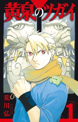 Daemons of the Shadow Realm 1 [Japanese] 4757579624 Book Cover