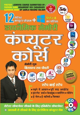 Dynamic Memory Computer Course in Hindi (ड... [Hindi] 8128839748 Book Cover