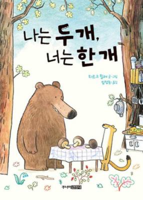 Zwei Für Mich, Einer Für Dich [Korean] 893499309X Book Cover