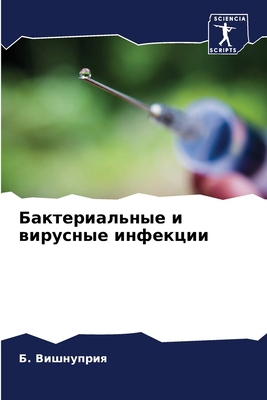 Бактерl... [Russian] 6207635043 Book Cover