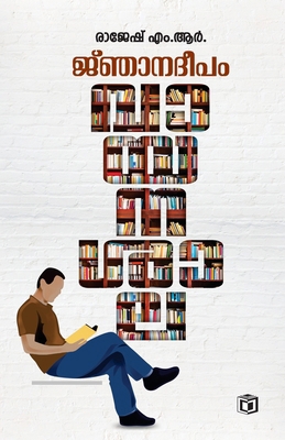 Jnhanadeepam Vayanasala [Malayalam] 9349727528 Book Cover