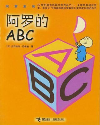 Harold's ABC (Simplified Chinese) 7806793860 Book Cover