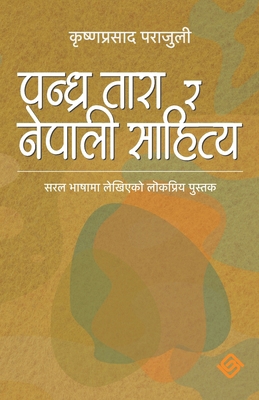 पन्ध्र ... [Nepali] 9937999642 Book Cover