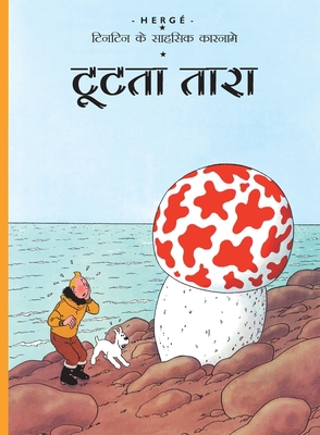 Tut ta Tara: Tintin in Hindi [Hindi] 9380070411 Book Cover
