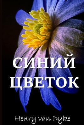 &#1043;&#1086;&#1083;&#1091;&#1073;&#1086;&#108... [Russian] 1715674294 Book Cover