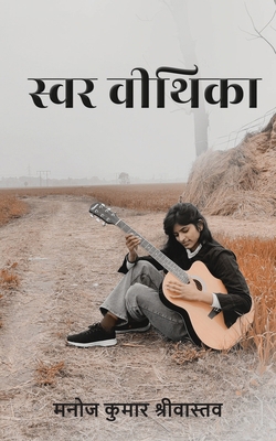 Swar Veethika [Hindi]            Book Cover