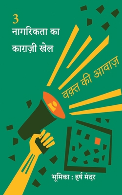 Nagarikta ka kaghazi khel [Hindi] B0CJ5WW561 Book Cover