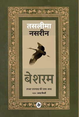 Besharam: 'Lajja' Upanyaas Ki Uttar-Katha.. [Hindi] 9388183983 Book Cover