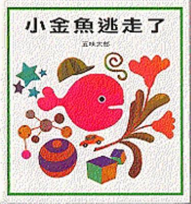 Xiao Jin Yu Tao Zou Le [Chinese] 9576421292 Book Cover