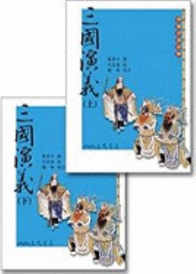 Romance Of The 3 Kingdoms [Chinese] 9571407720 Book Cover