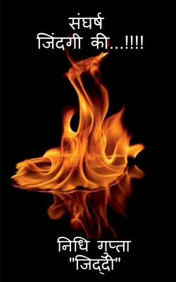 Sangharsh.....Jindigi Ki.....!!!!! / &#2360;&#2... [Hindi] 1637144768 Book Cover